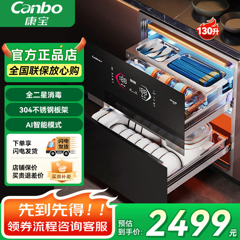 康宝Ai智能嵌入式消毒柜家用碗筷砧板收纳柜厨房新款磐石热风HM5