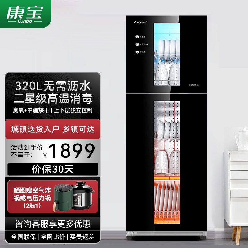 康宝家用立式消毒柜无需沥水