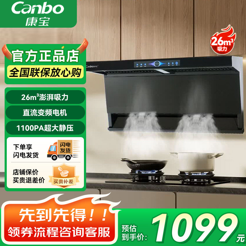 康宝顶侧三吸油烟机家用厨房抽烟机26立方大吸力直流变频1100Pa