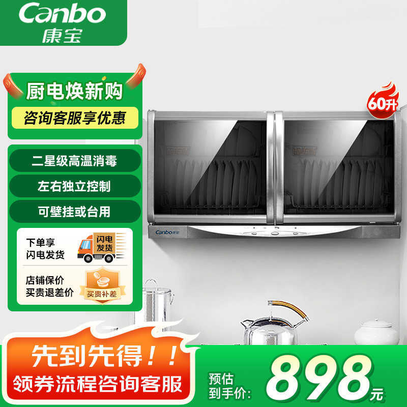 康宝XDZ60-A26壁挂式消毒柜挂墙家用厨房学校幼儿园橱柜台式食堂,大家电,消毒柜,淘宝优惠券,粉丝福利购,淘宝优惠卷