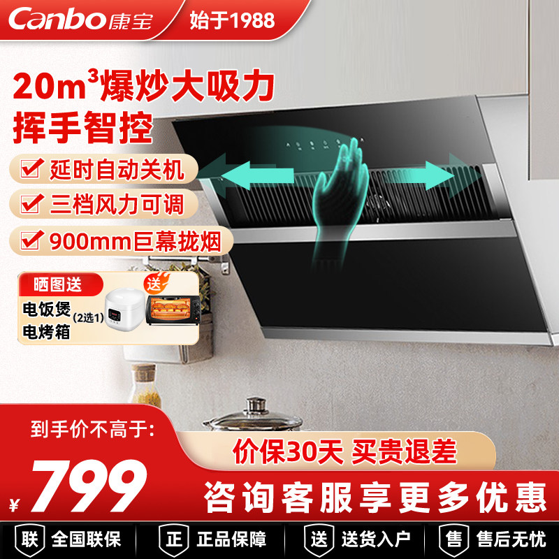 康宝油烟机家用侧吸式小型厨房吸油烟机挥手感应大吸力抽油烟机