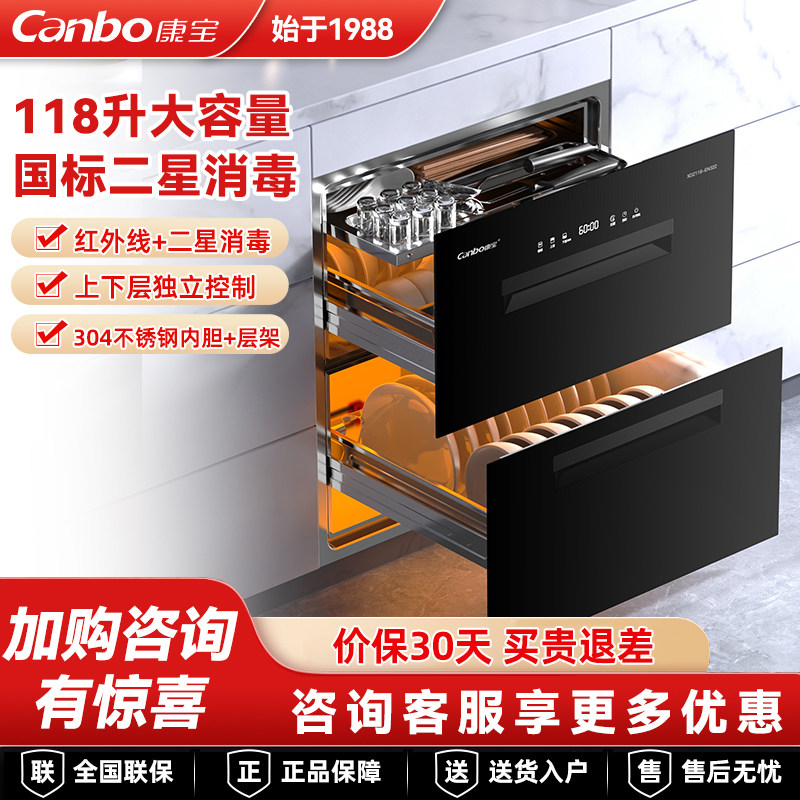 康宝嵌入式消毒柜大容量304不锈钢磐石三层甲流碗筷消毒碗柜EN322