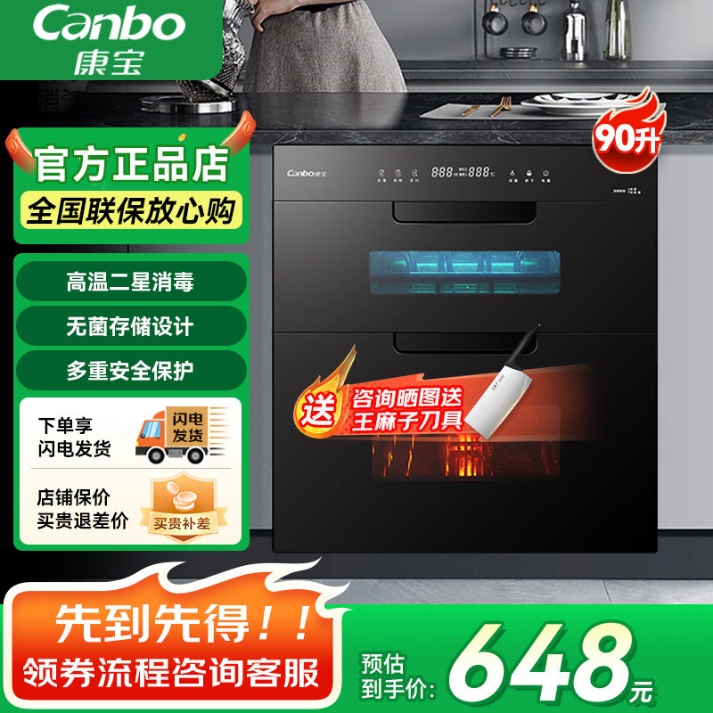 康宝嵌入式消毒柜90升大容量高温二星消毒童锁保护智能无菌存储