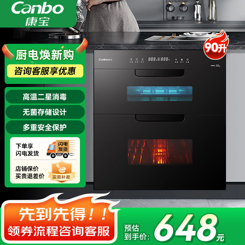 康宝嵌入式消毒柜90升大容量高温二星消毒童锁保护智能无菌存储EL