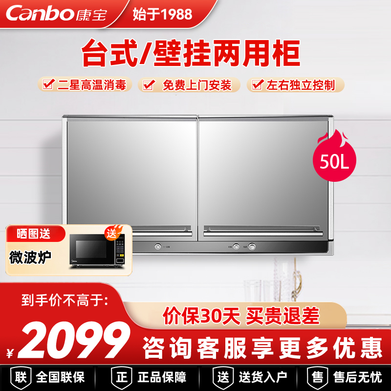 家用壁挂式消毒碗柜康宝
