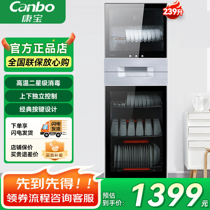 康宝XDZ239-N1消毒碗柜家用立式高温食堂消毒柜大容量厨房碗柜