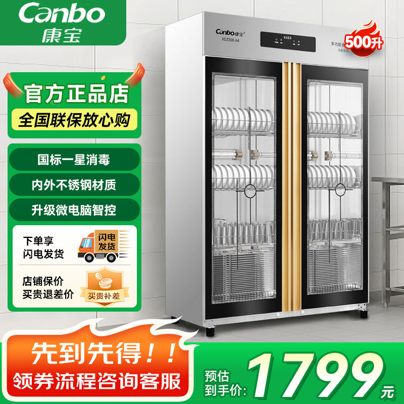 康宝XDZ600-A5商用消毒柜立式大容量酒店餐厅饭店食堂消毒碗柜