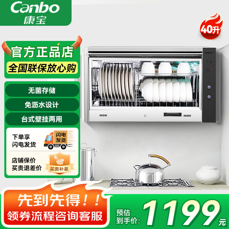 康宝家用消毒碗柜小型台式壁挂式碗筷消毒智能无菌储存XDZ40-AW13
