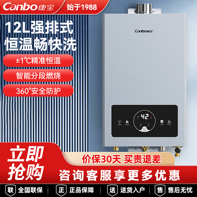 康宝燃气热水器12升强排式恒温款
