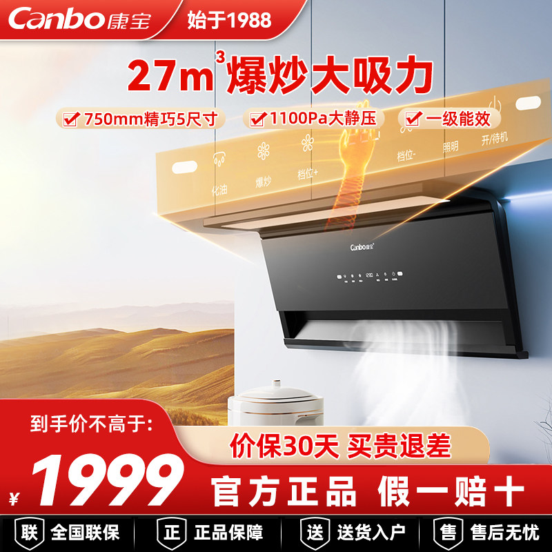 康宝BEC610油烟机浅薄机身智能挥手27m³瞬吸厨房家用壁挂低噪音