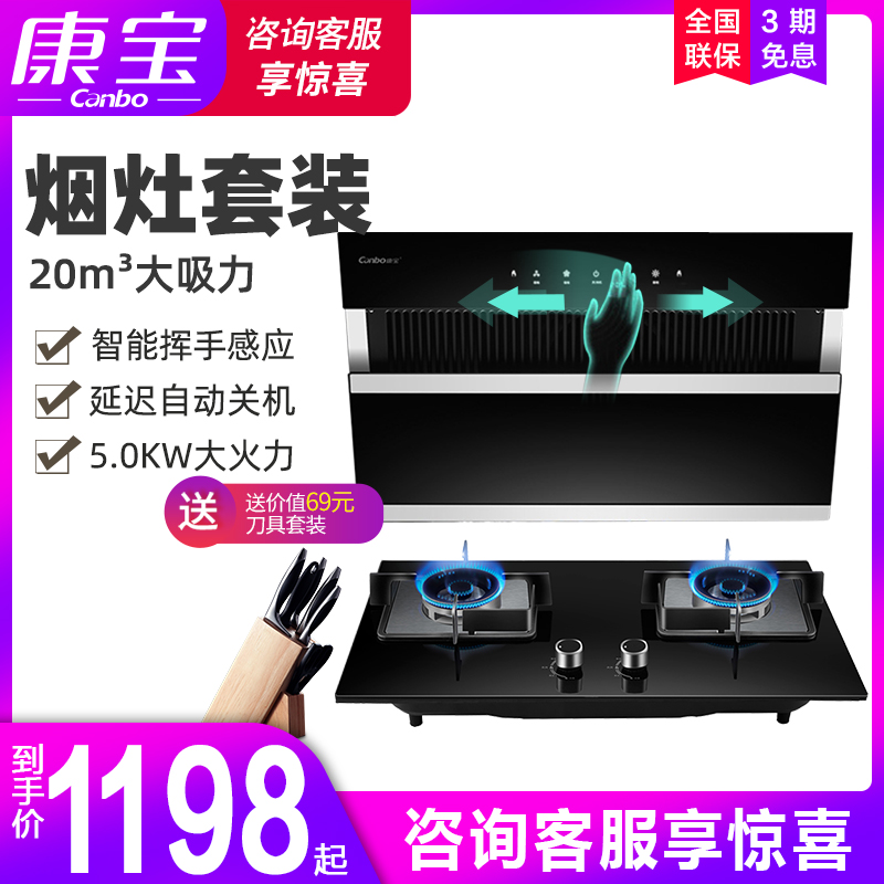 康宝BE512C烟机灶具套装家用厨房烟灶消油烟机燃气灶组合两件套