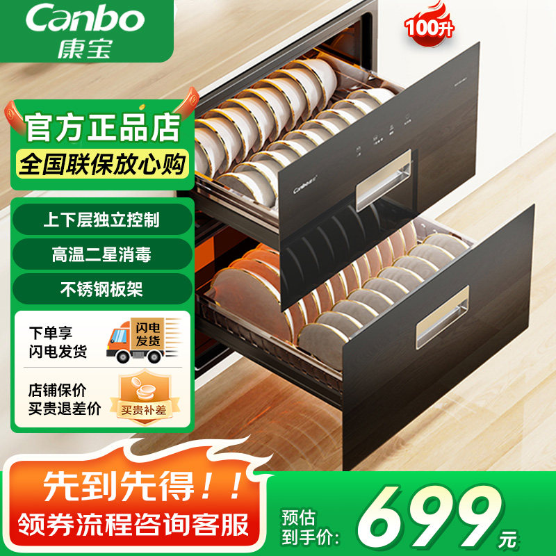 康宝嵌入式消毒柜 家用嵌入式100升大容量 厨房消毒烘干碗筷柜