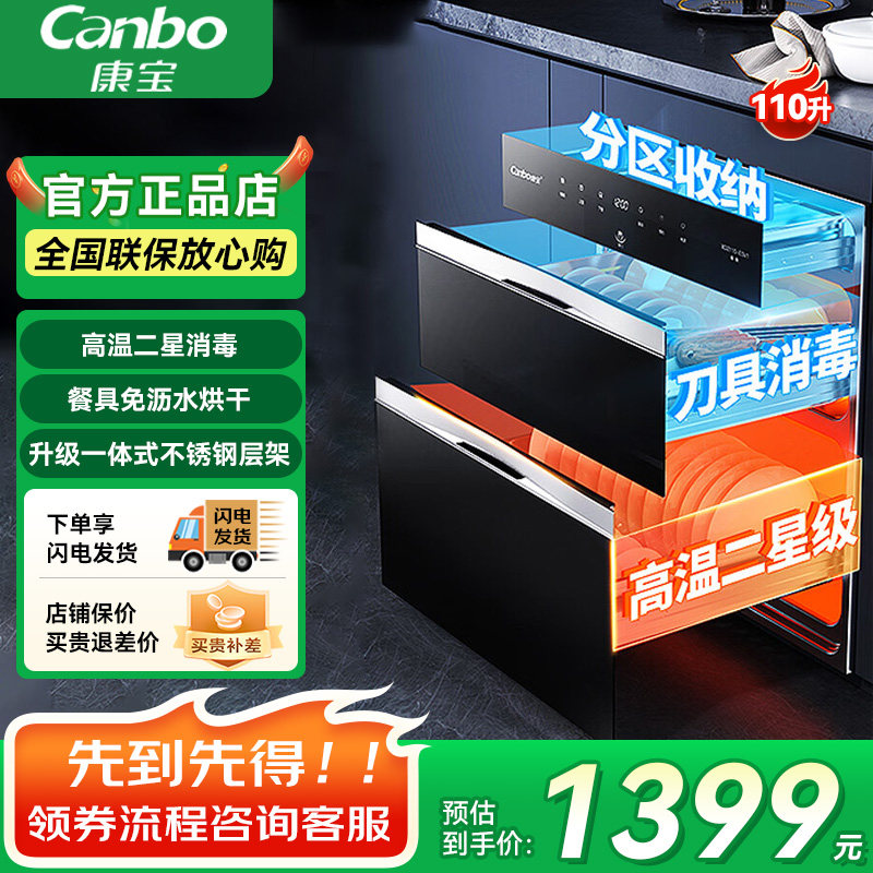 康宝磐石Pro消毒碗柜家用嵌入式厨房三层大容量二星高温110升ESV1