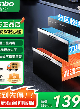 康宝磐石Pro消毒碗柜家用嵌入式厨房三层大容量二星高温110升ESV1