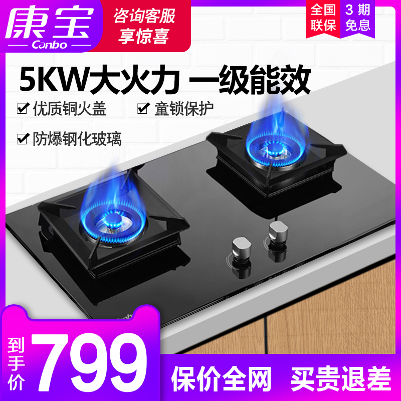 康宝2QB521煤气灶双灶家用嵌入式天然液化气厨房灶具5.0kw大火力