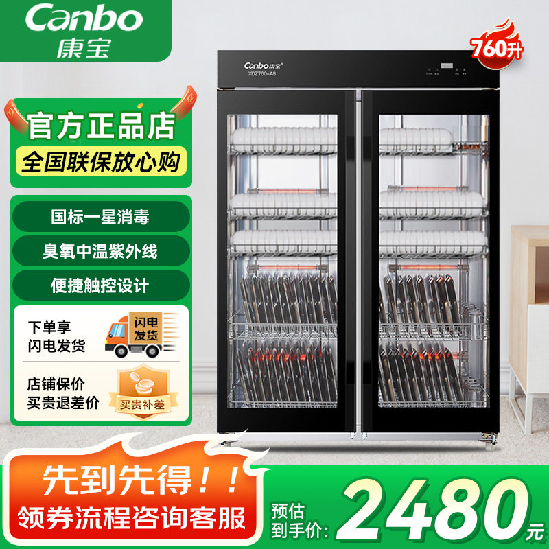 康宝XDZ760-A8商用消毒柜大容量家庭餐厅酒店学校食堂双门碗筷柜