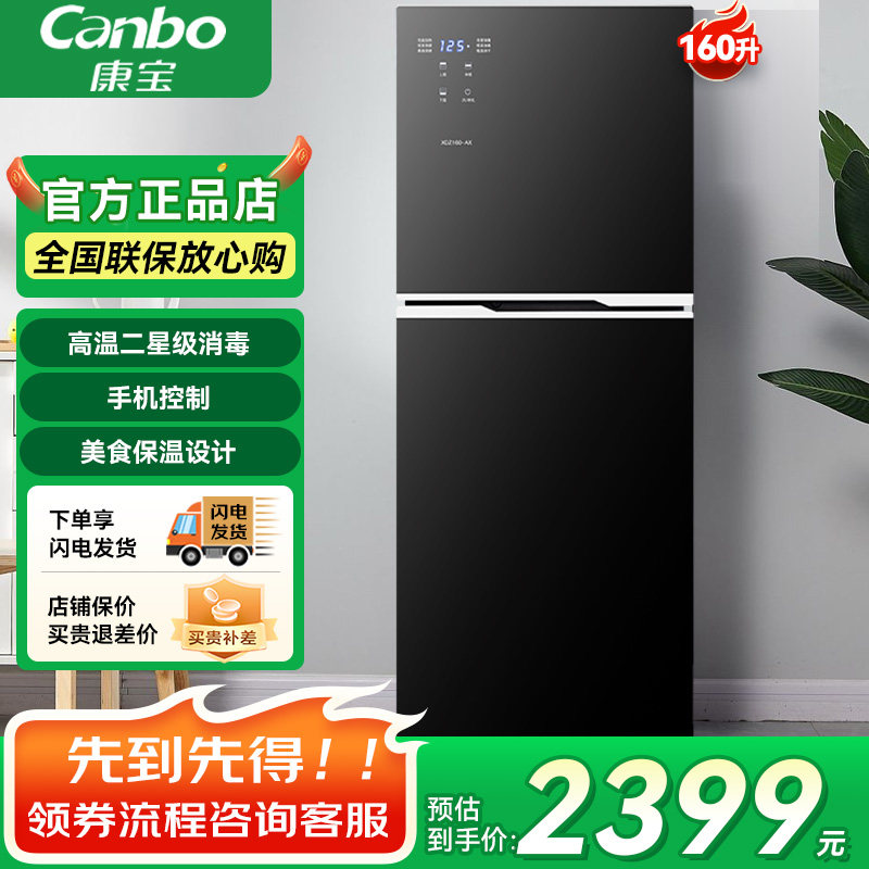康宝消毒柜家用立式多功能碗筷柜果蔬保温保鲜WiFi智联XDZ160-AX