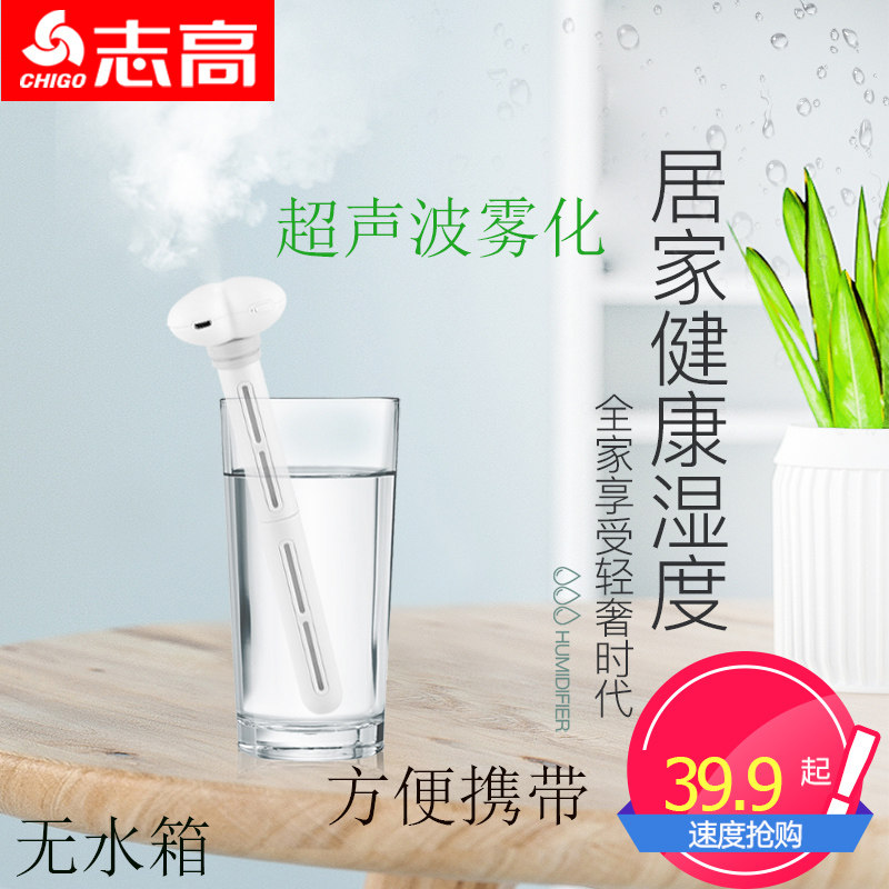 志高家用迷你便携式USB加湿器小型办公可爱静音随身旅行补水净化|msdalam kategori kehidupan elektrik, humidifier - dari Buy2taobao.com untuk memberikan perkhidmatan ejen Taobao profesional membeli
