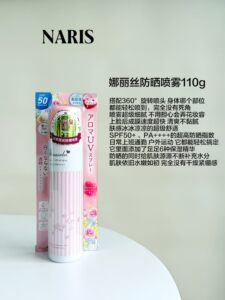本土采购现货娜丽丝防晒喷雾面部防紫外线清爽不油腻spf50
