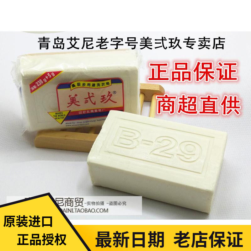 印尼原装进口美贰玖美弍玖美二玖洗衣皂婴儿肥皂洗衣皂内衣皂