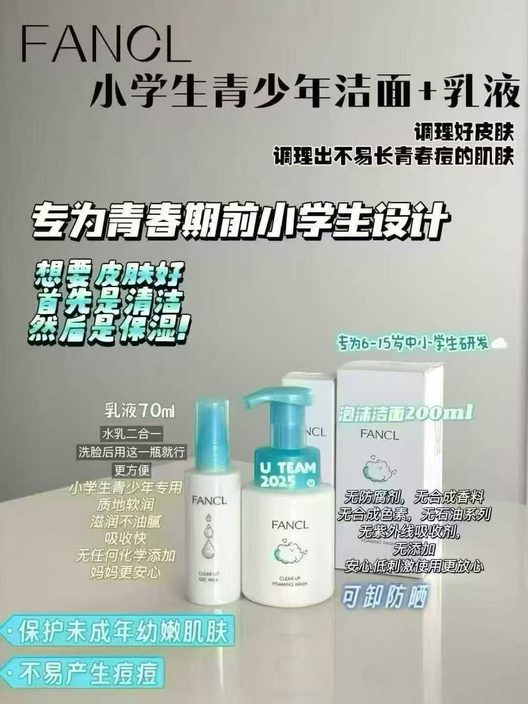 代购日本儿童青少年洗面奶乳液套装6-15岁学生专用青春期