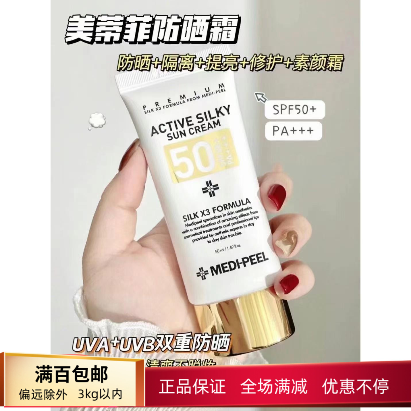 美蒂菲防晒隔离霜SPF50拍下55