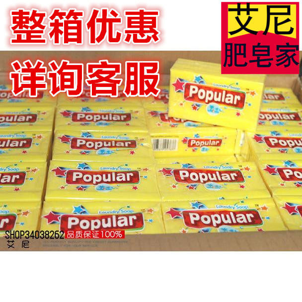 进口popular泡飘乐儿童洗衣皂250gBB尿布皂内衣皂整箱-黄色 包邮