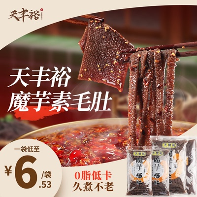 天丰裕素毛肚爽滑筋道低热量