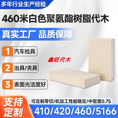 鑫旺代木460CNC加工聚氨酯零切