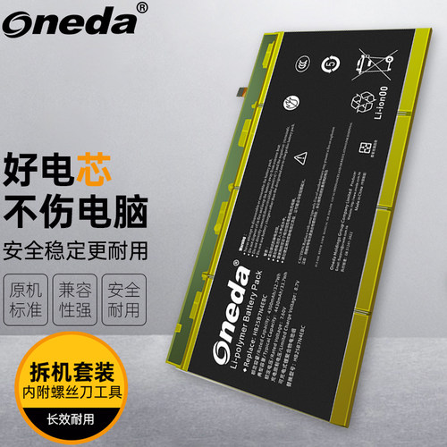 适用华为 MateBook E（m3/4GB/128GB）HB25B7N4EBC笔记本电池