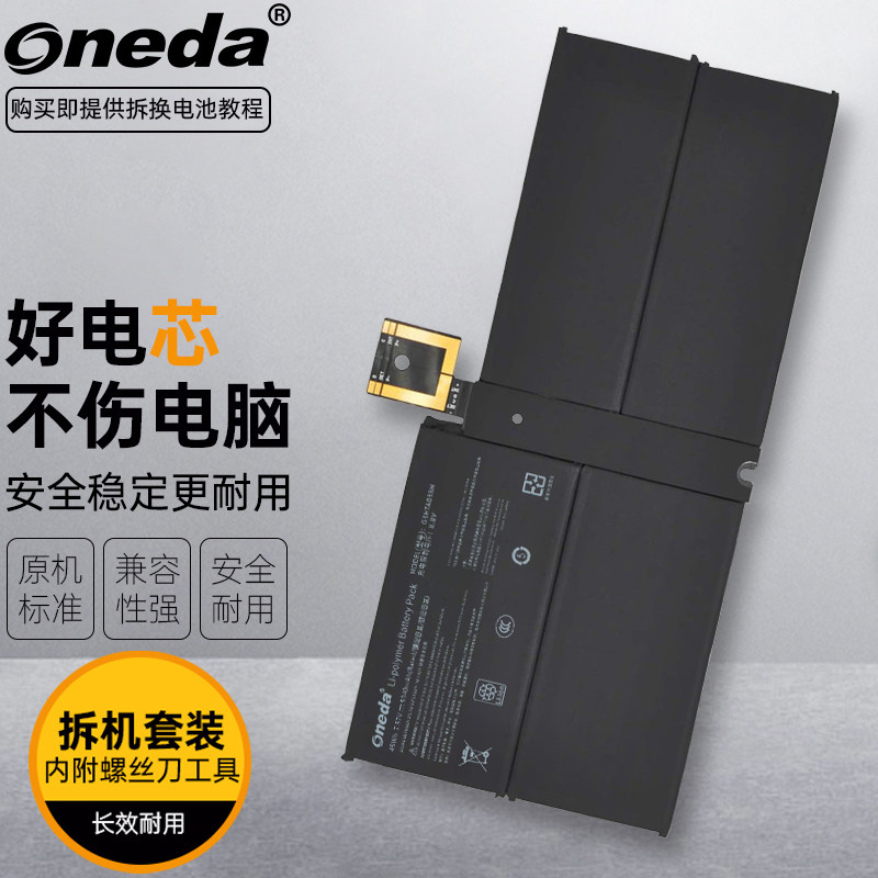 适用微软Surface Pro5 Pro6 1796 G3HTA038H平板电脑电池图片