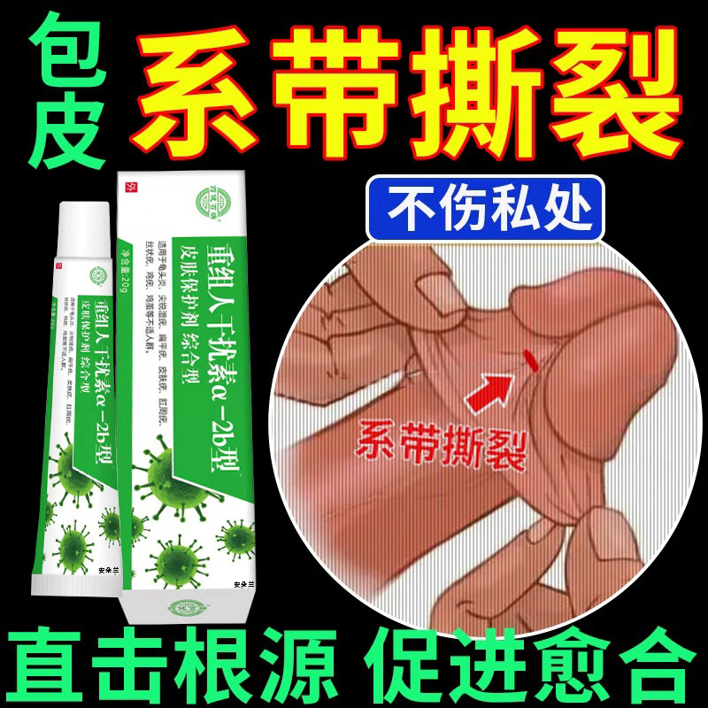 男性系带撕裂龟头包皮炎裂口开裂发炎消炎洗液喷剂红肿专用软膏oa