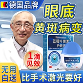黄斑病变眼药水眼白清澈发黄除眼底叶黄素滴眼液正品 官方旗舰店X