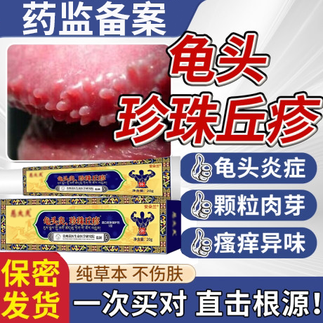 【珍珠丘疹】专用膏3天去裉型