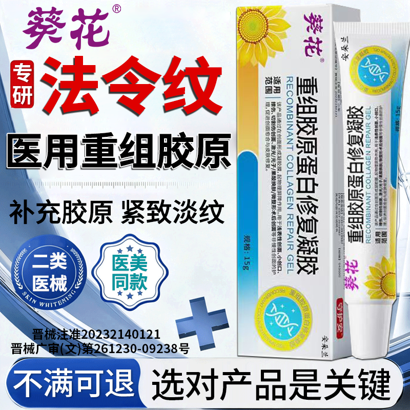 医用重组lll三型人源化胶原蛋白修护凝胶敷料填充紧致抬头法令纹X