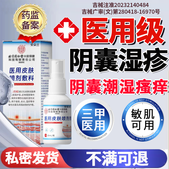 阴囊湿疹瘙痒男性私处潮湿出汗皮肤睾丸裆部大腿内侧止痒股藓人X