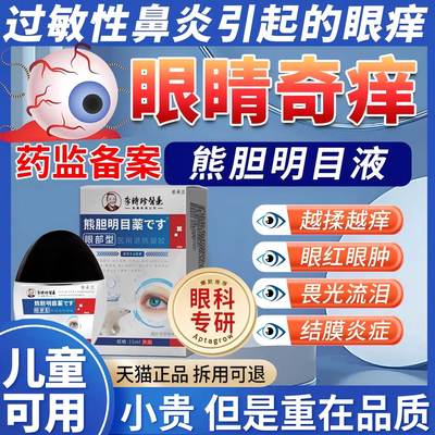 快速止痒】过敏性鼻炎引起眼睛痒