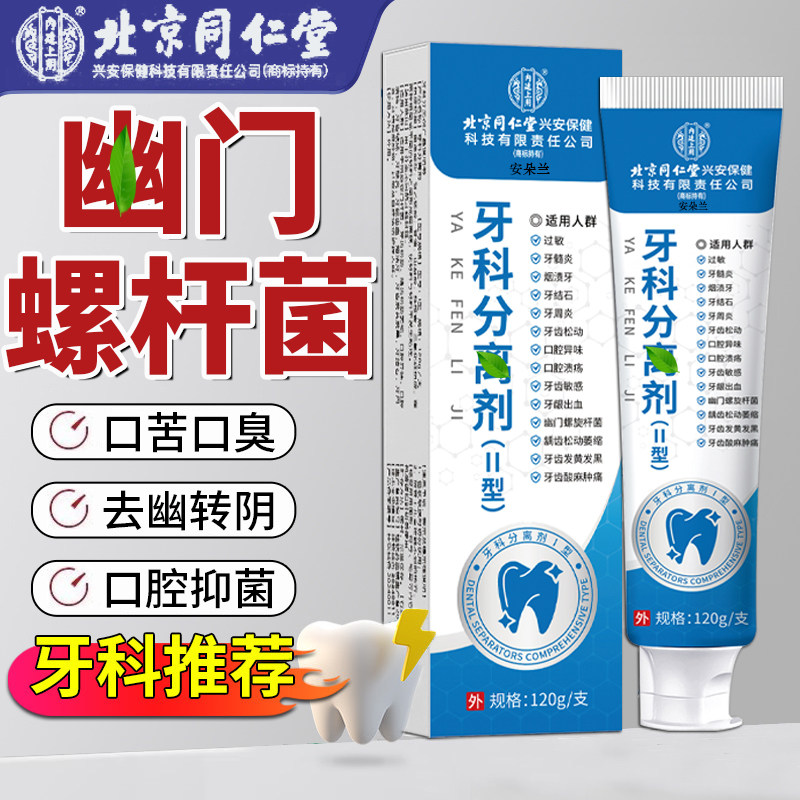 幽口腔抑菌门螺旋杆菌医用牙正品膏口臭益生菌旗舰店克星检测纸oa