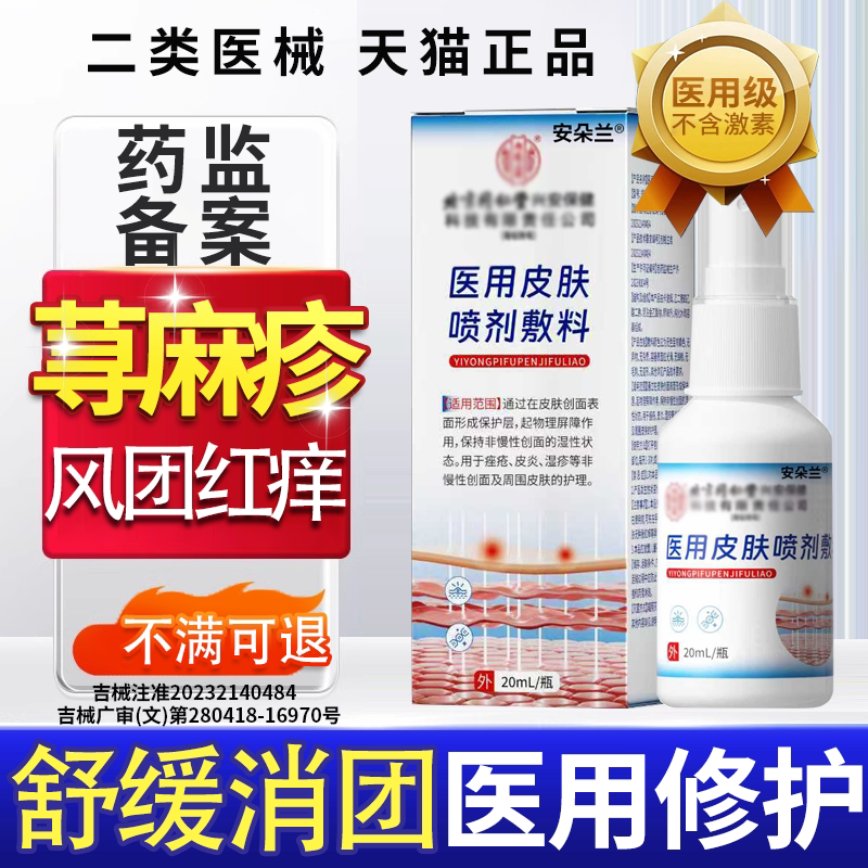 急慢性寻荨麻疹过敏止痒断的专用根效提高治疗风团红肿免疫力X