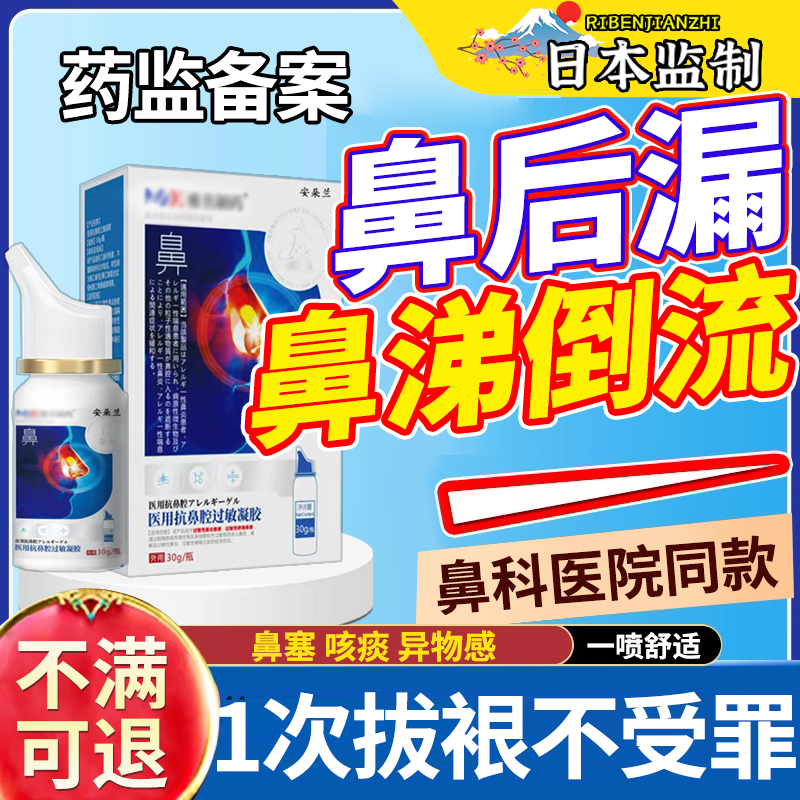 【医用级别】鼻涕倒流专用喷剂