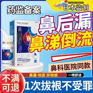 鼻后滴漏综合症鼻涕倒流专用喉咙有痰嗓子疼药贴鼻窦炎咳嗽喷雾FF
