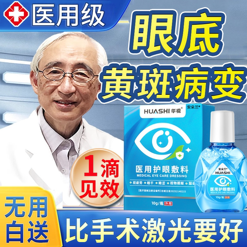 去除眼底黄斑病变