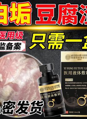 龟头炎症专用包皮炎皮豆腐渣白垢红肿水泡下面真菌感染瘙痒异味H