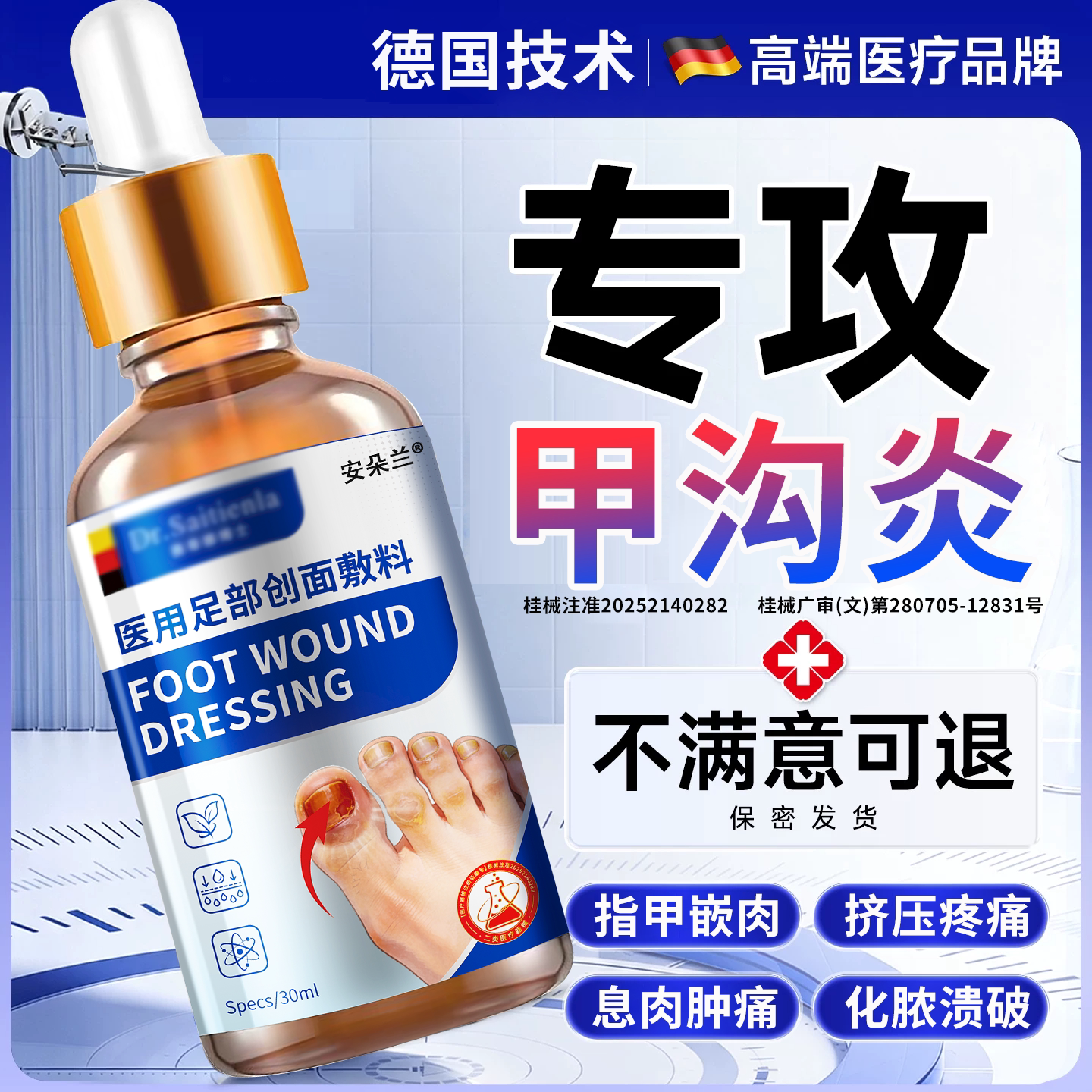 脚大拇指甲沟炎治疗用专软化药脚趾甲往肉里长息肉去除嵌甲神器X