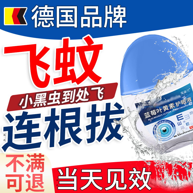 飞蚊官方旗舰店氨专用滴眼液碘眼前黑影飘动肽治疗玻璃体浑浊X