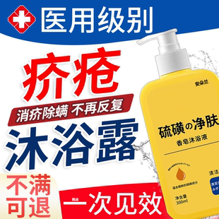 疥疮结节沐浴露疥螨疥苍膏疥虫阴囊喷雾皮肤痒止痒软膏专用硫磺H