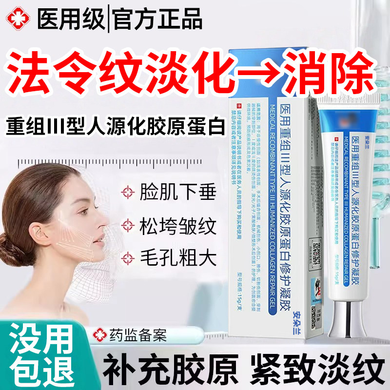 医用重组三型人源化胶原蛋白活细胞填充面部修复淡化法令纹凝胶WW