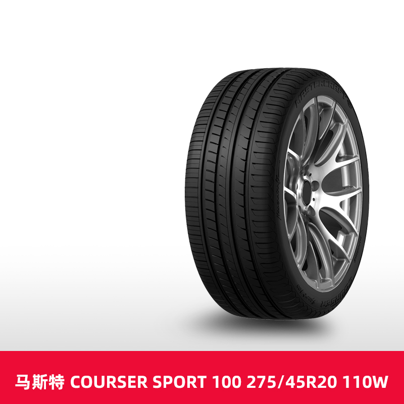 天猫养车 马斯特汽车轮胎 COURSER SPORT 100 275/45R20 110W