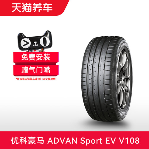 优科豪马轮胎V108255/45r21