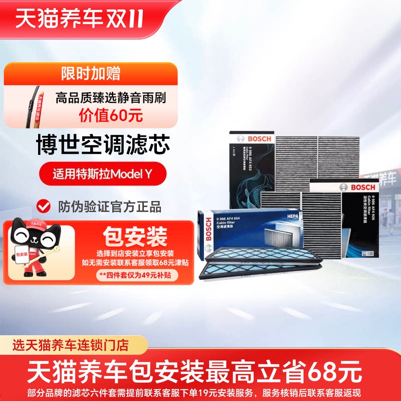 博世空调滤芯适用特斯拉ModelY内置外置净化全套HEPA内外套装